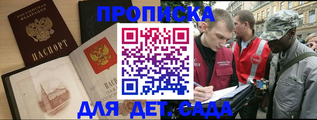 прописка законно в Енисейске