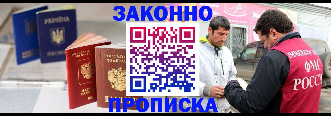 прописка для работы в Енисейске
